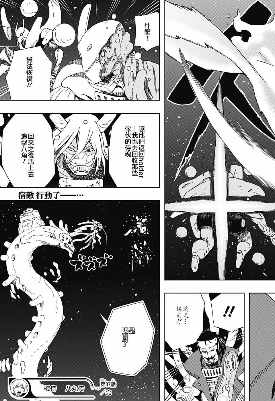 第37话 劲敌