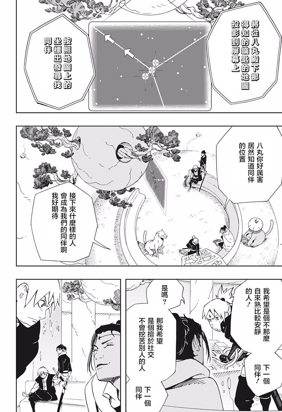 第38话 安和八丸和五空