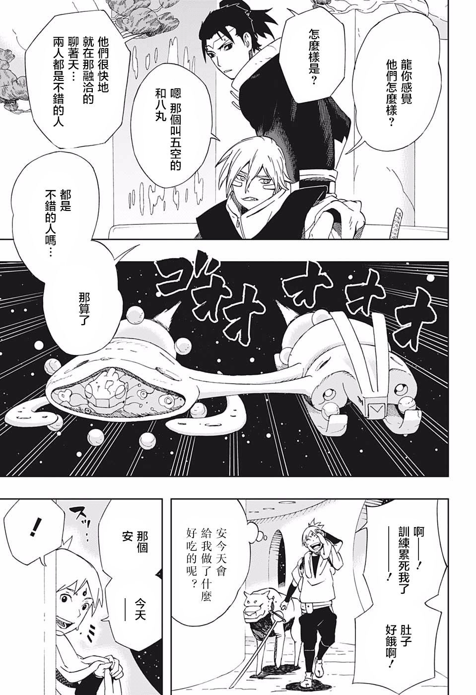 第38话 安和八丸和五空