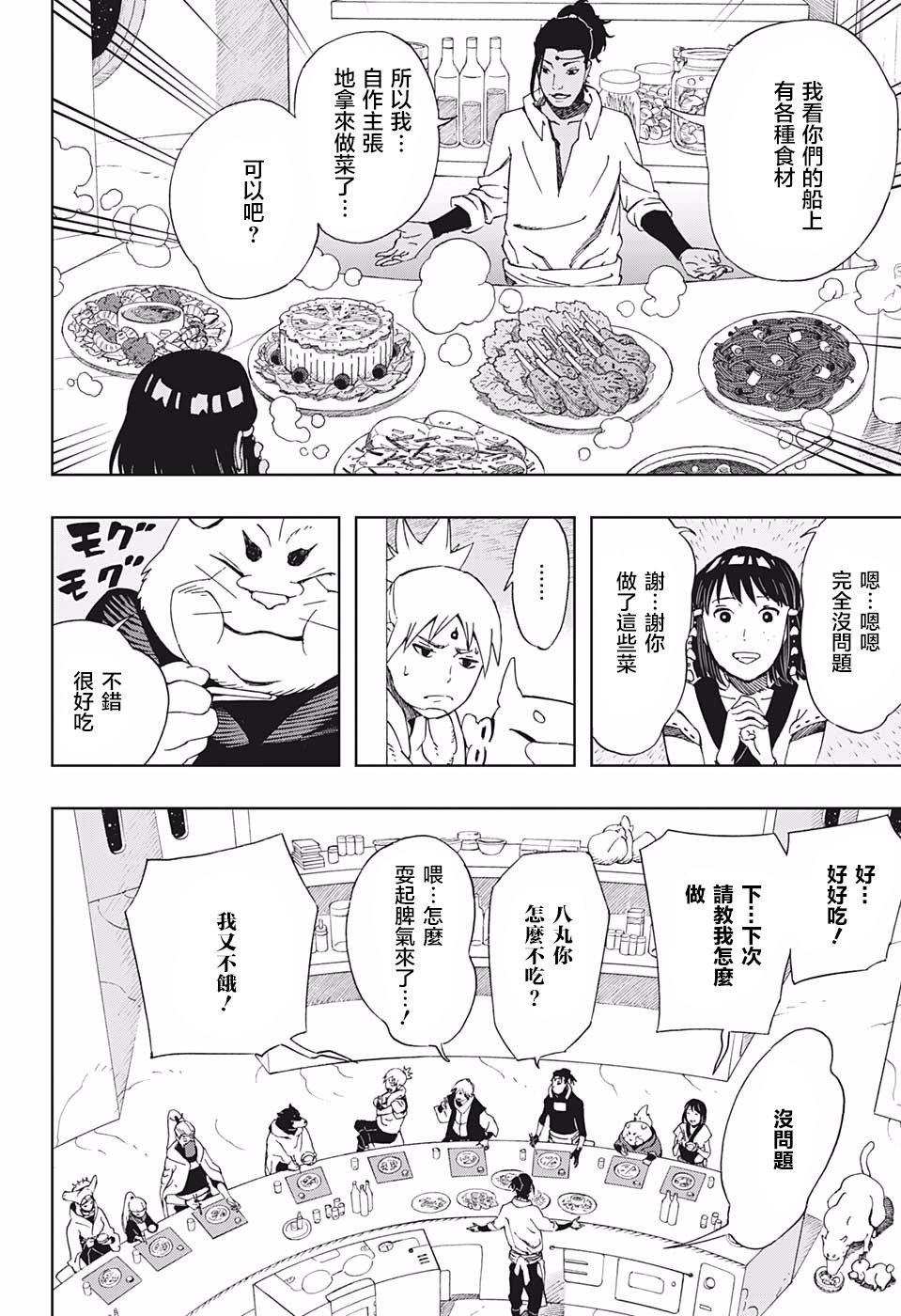 第38话 安和八丸和五空