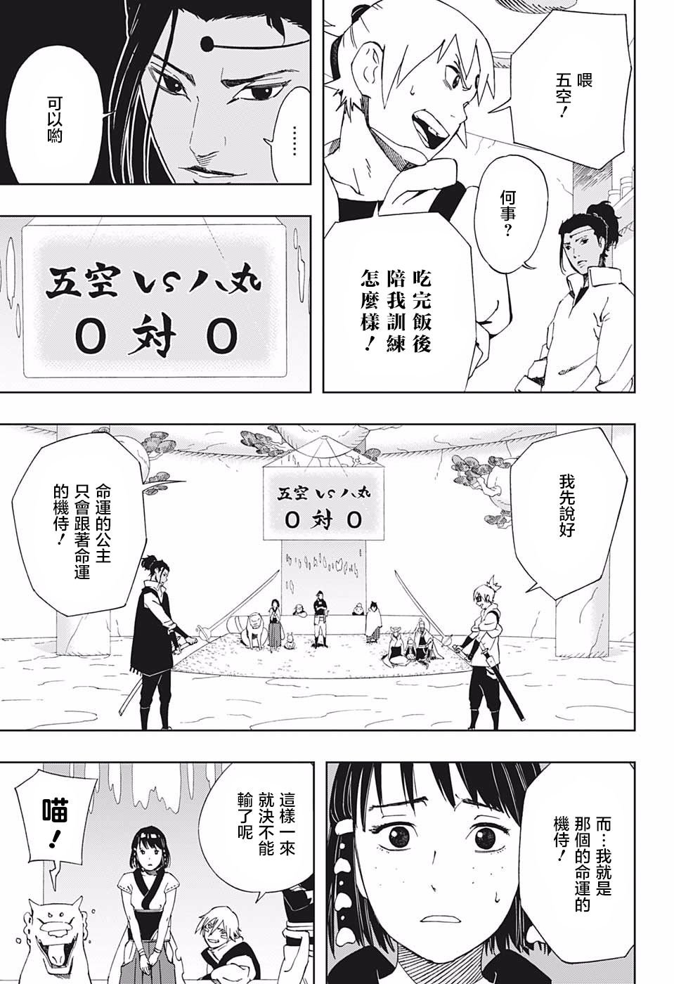 第38话 安和八丸和五空