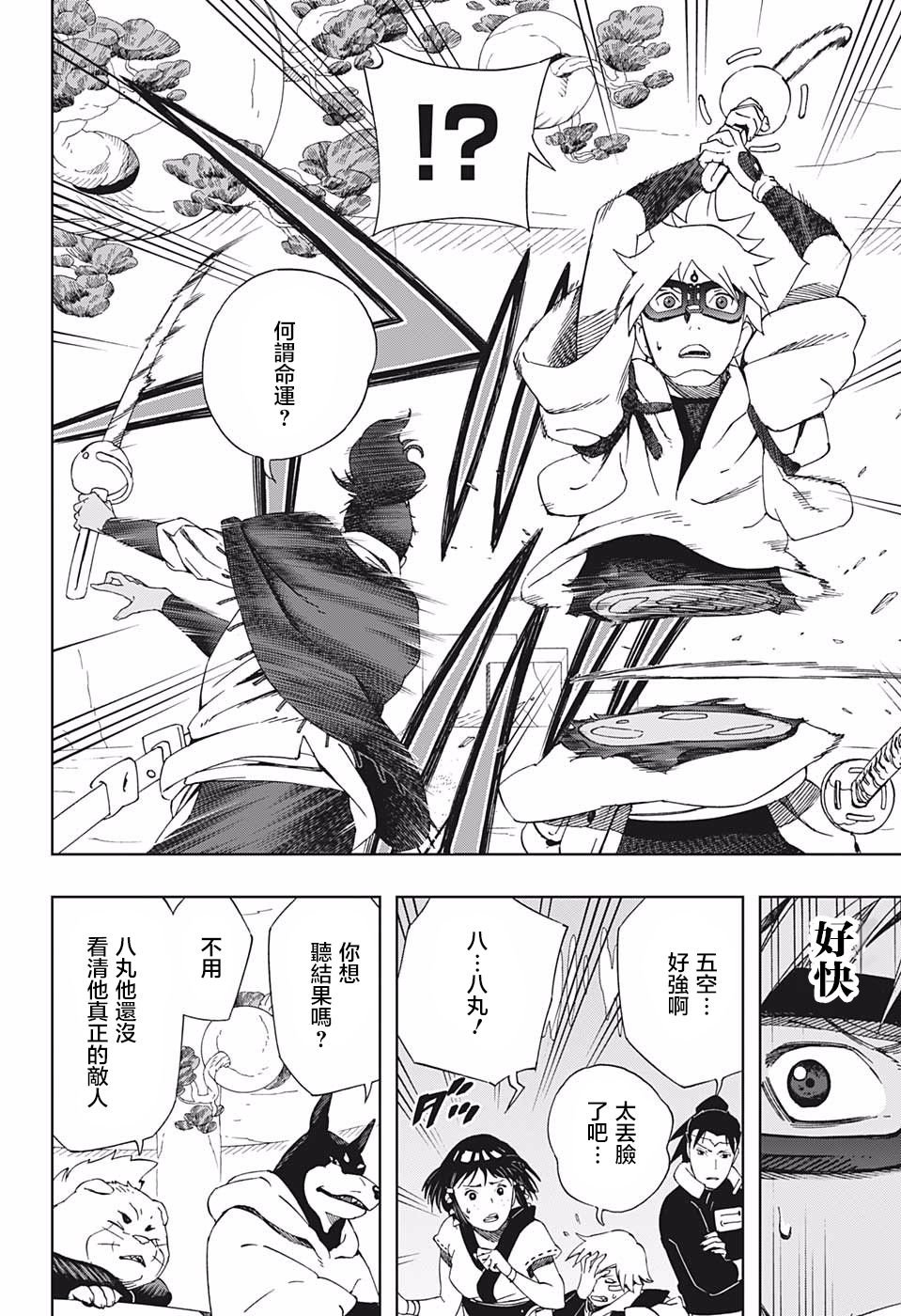 第38话 安和八丸和五空