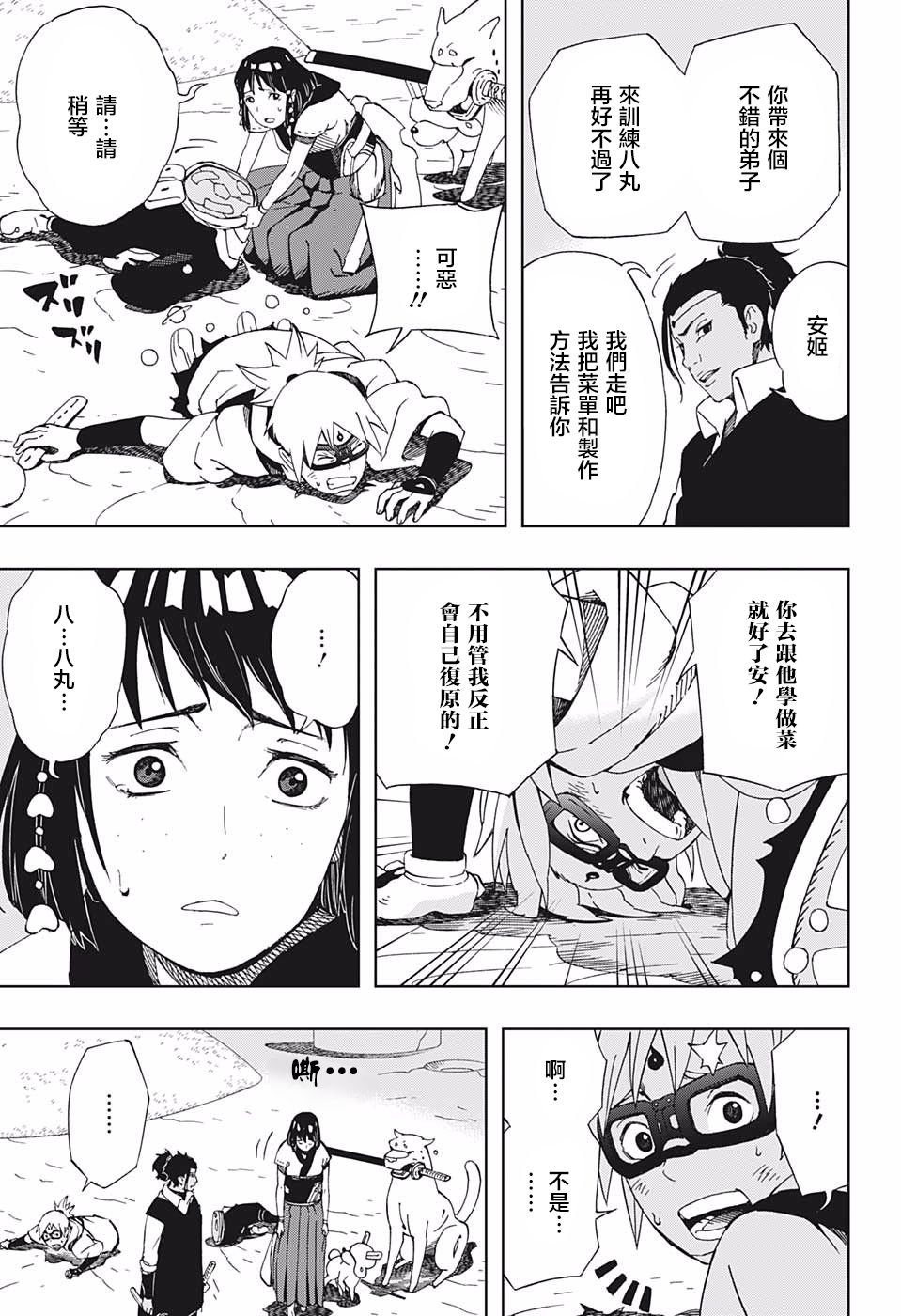 第38话 安和八丸和五空