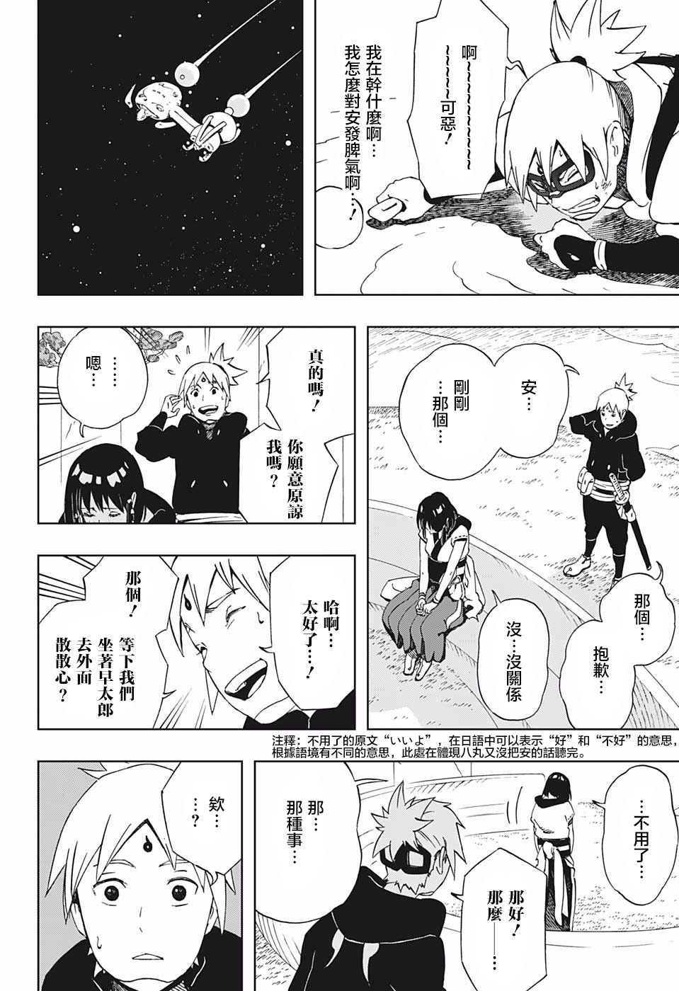 第38话 安和八丸和五空