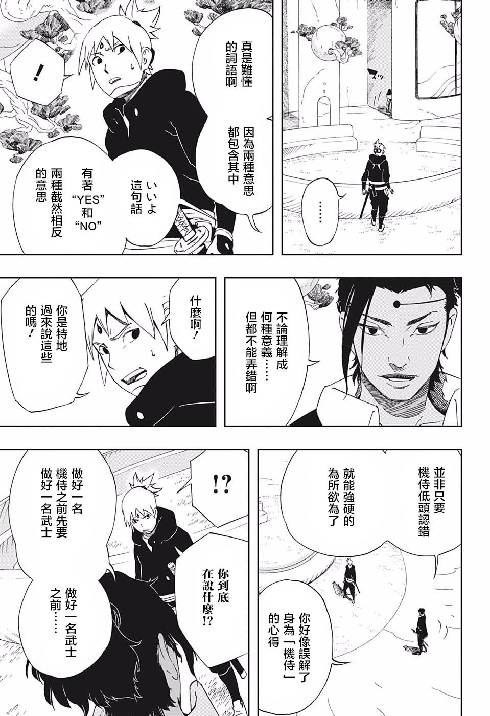 第38话 安和八丸和五空