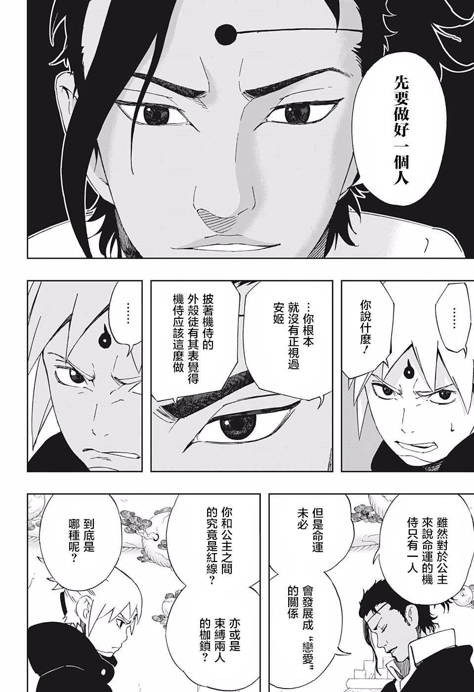 第38话 安和八丸和五空