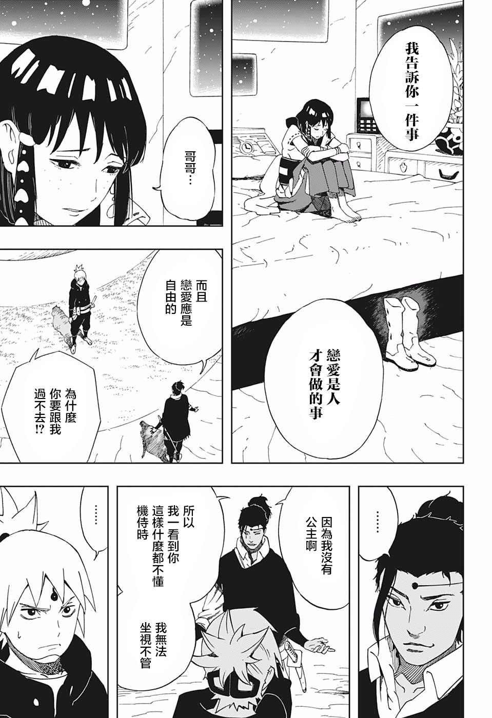 第38话 安和八丸和五空