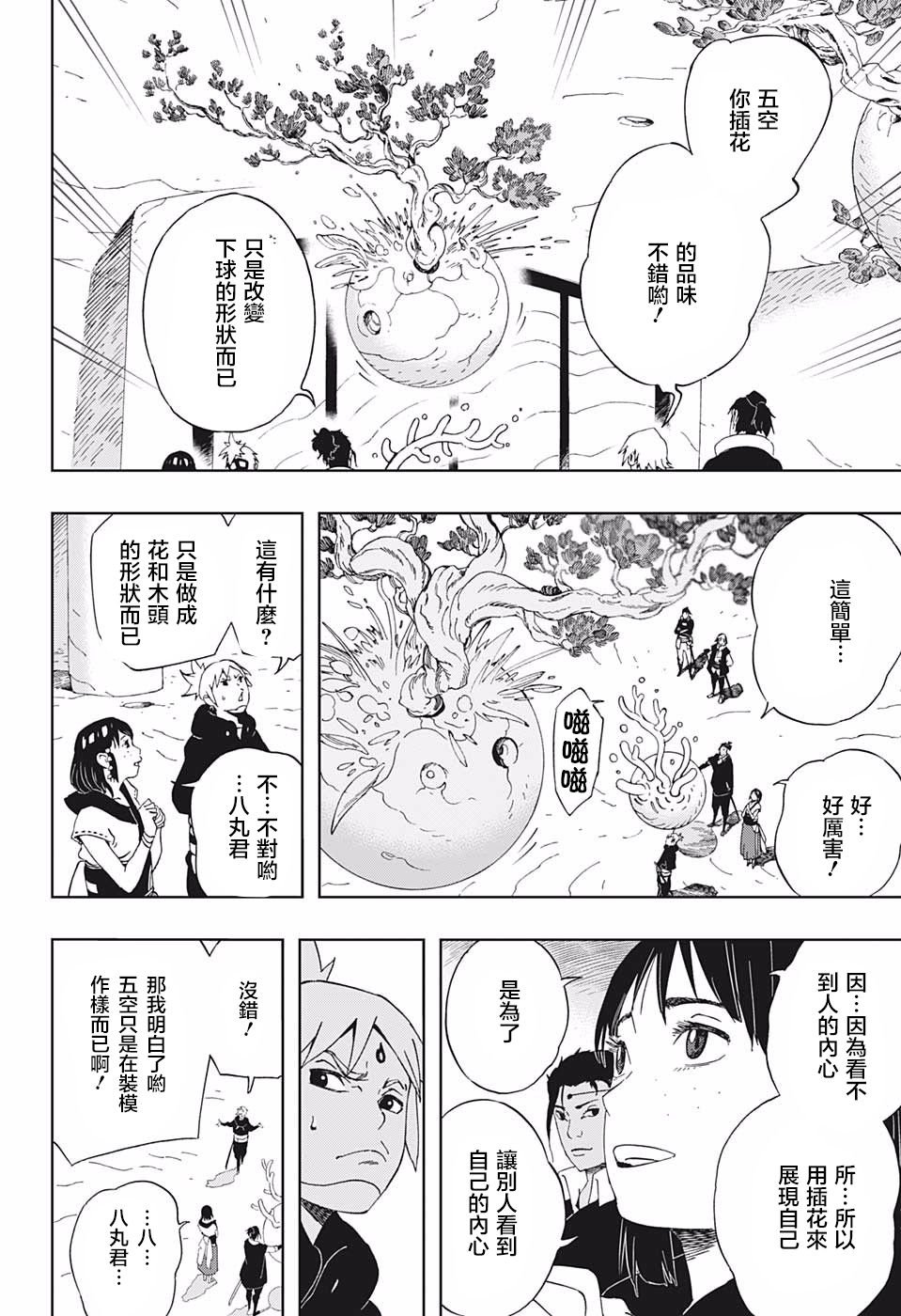 第38话 安和八丸和五空