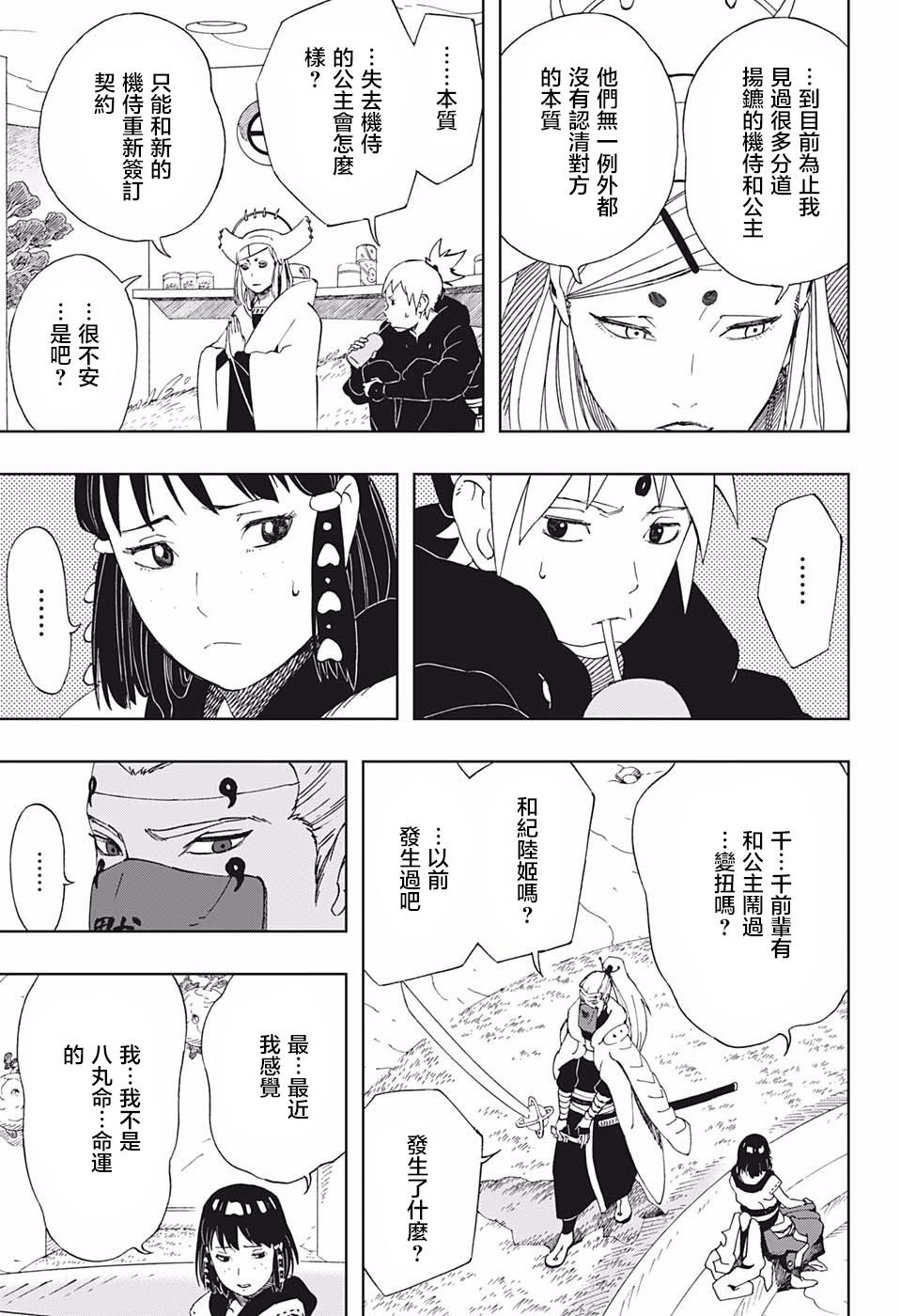 第38话 安和八丸和五空
