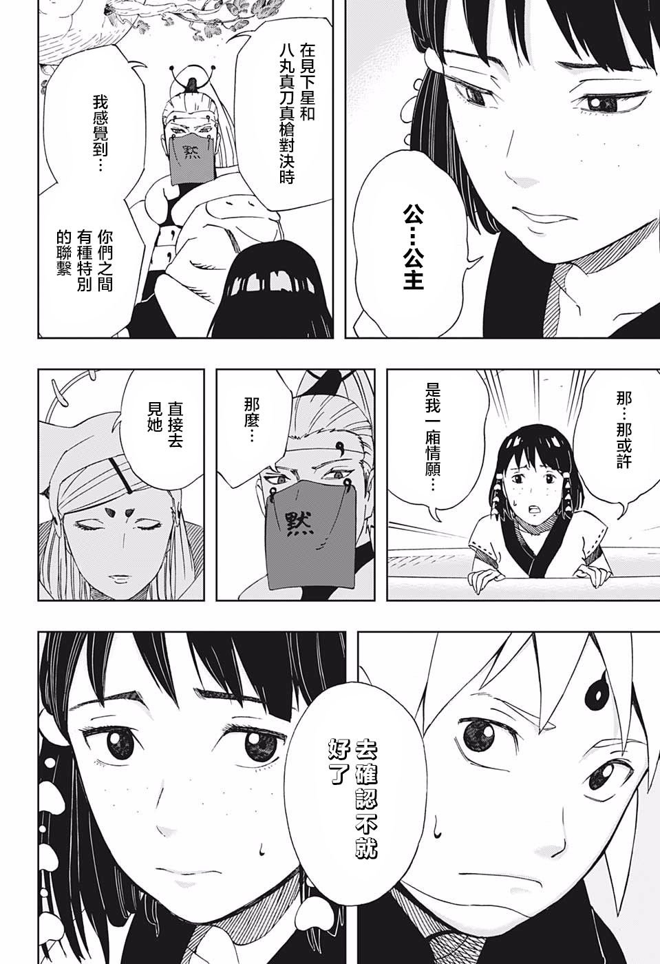 第38话 安和八丸和五空