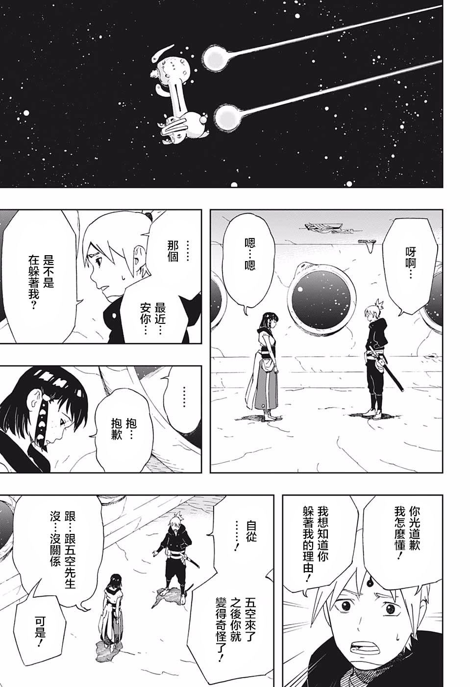 第38话 安和八丸和五空