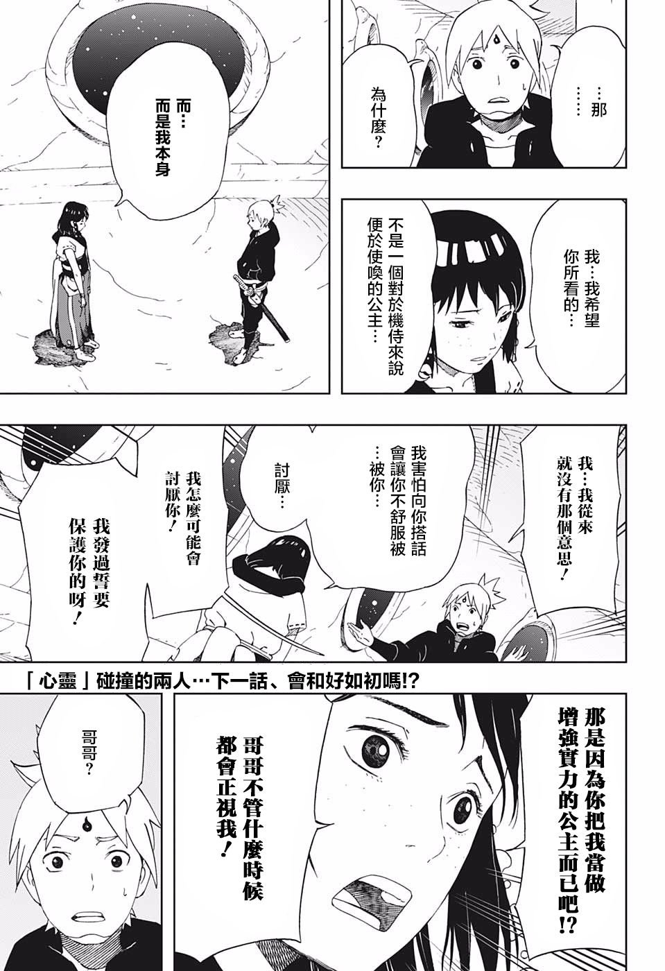 第38话 安和八丸和五空