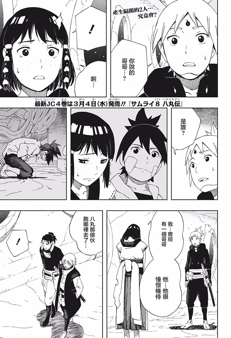 第39话 奇袭
