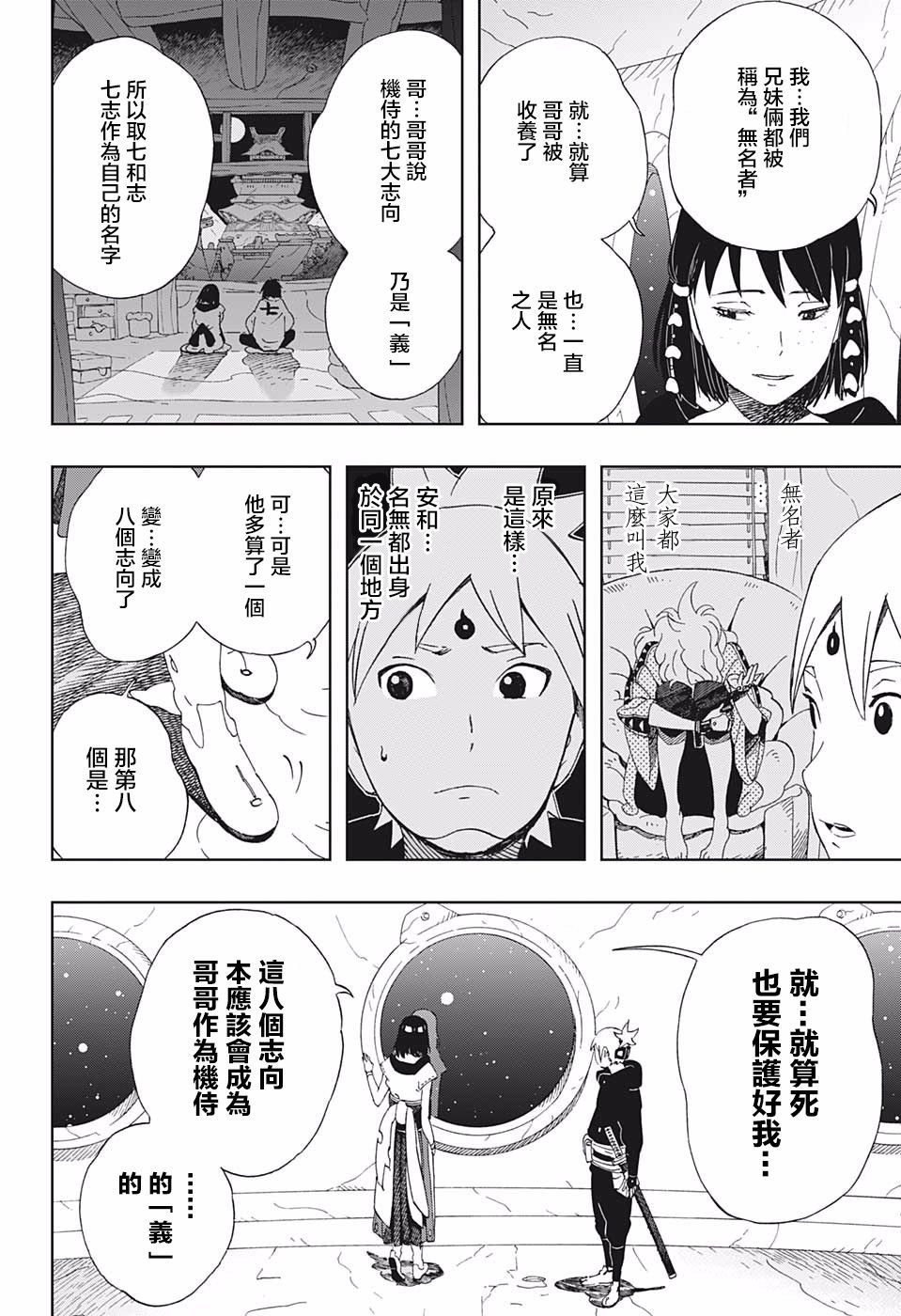 第39话 奇袭