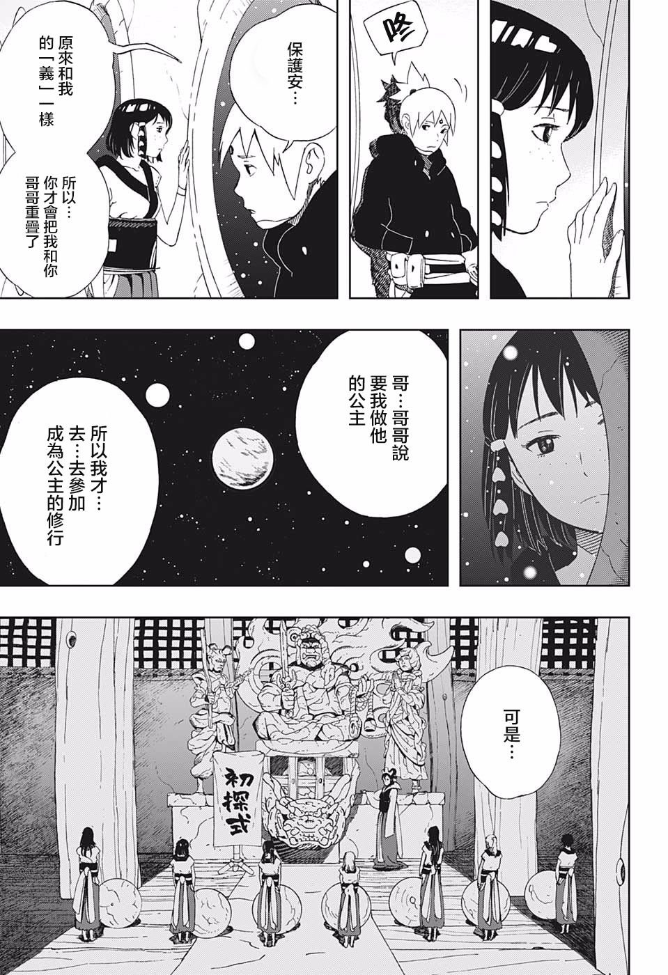 第39话 奇袭