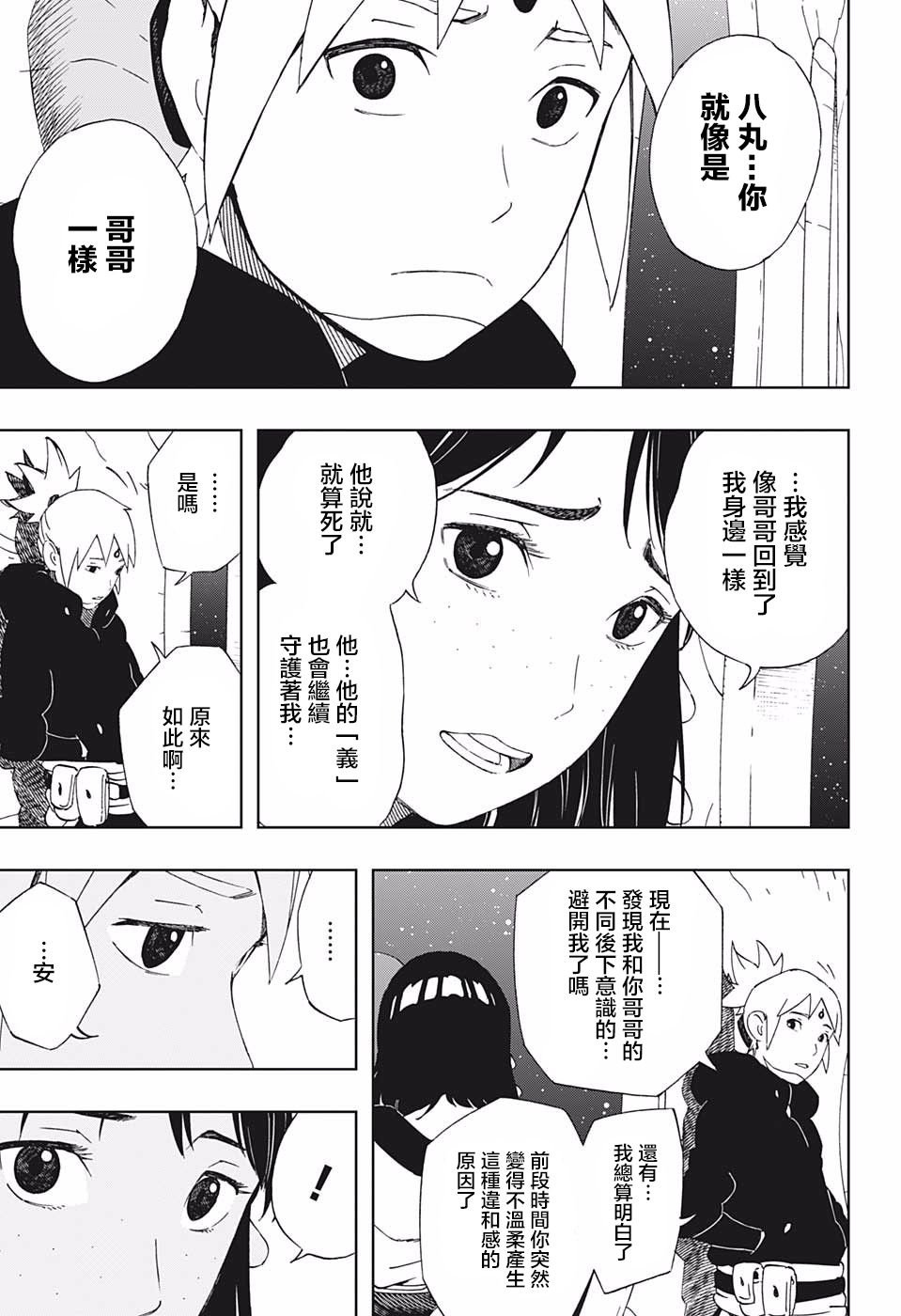 第39话 奇袭