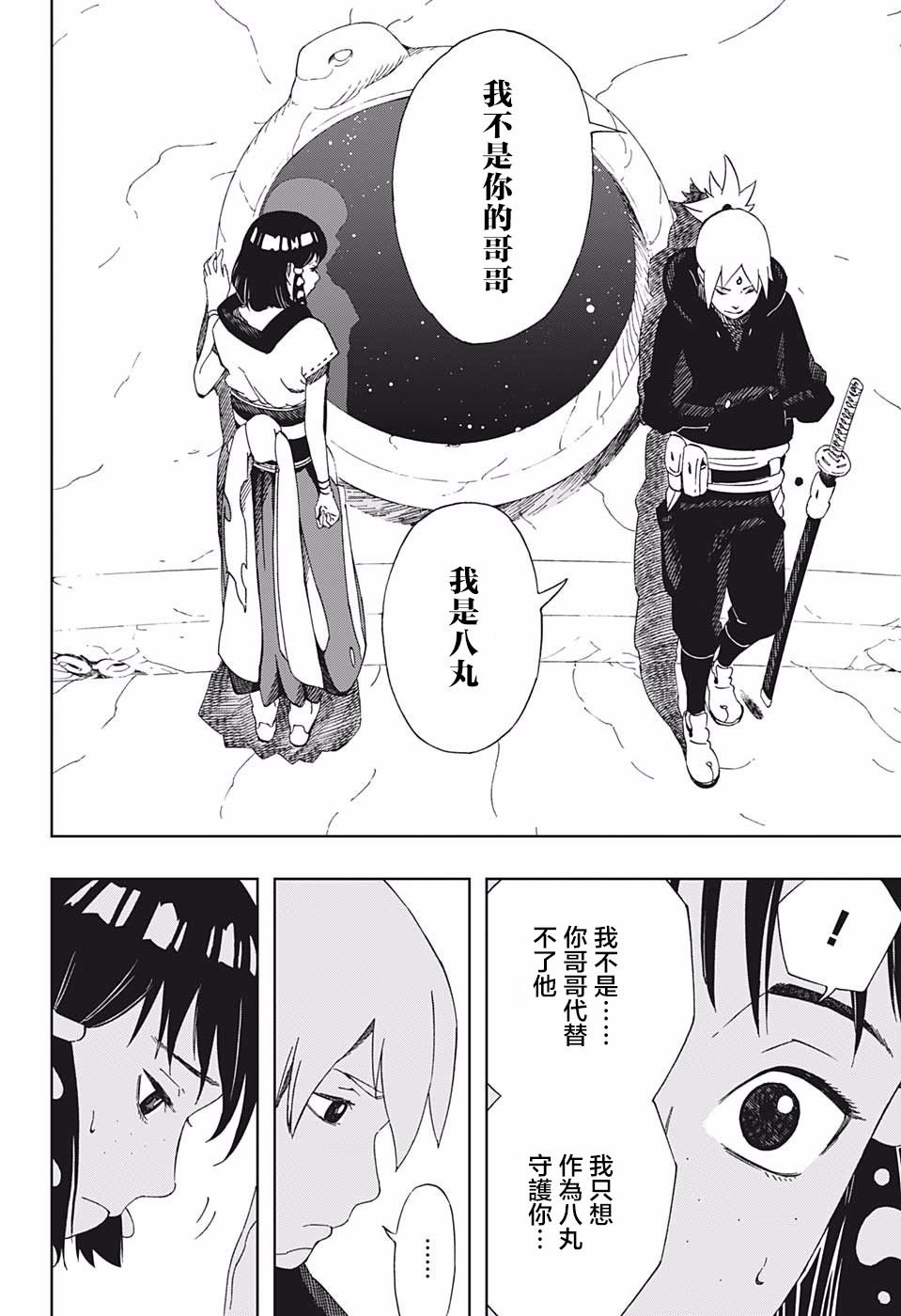 第39话 奇袭