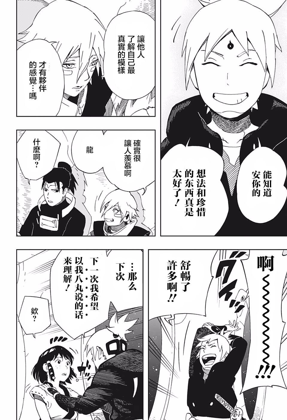 第39话 奇袭