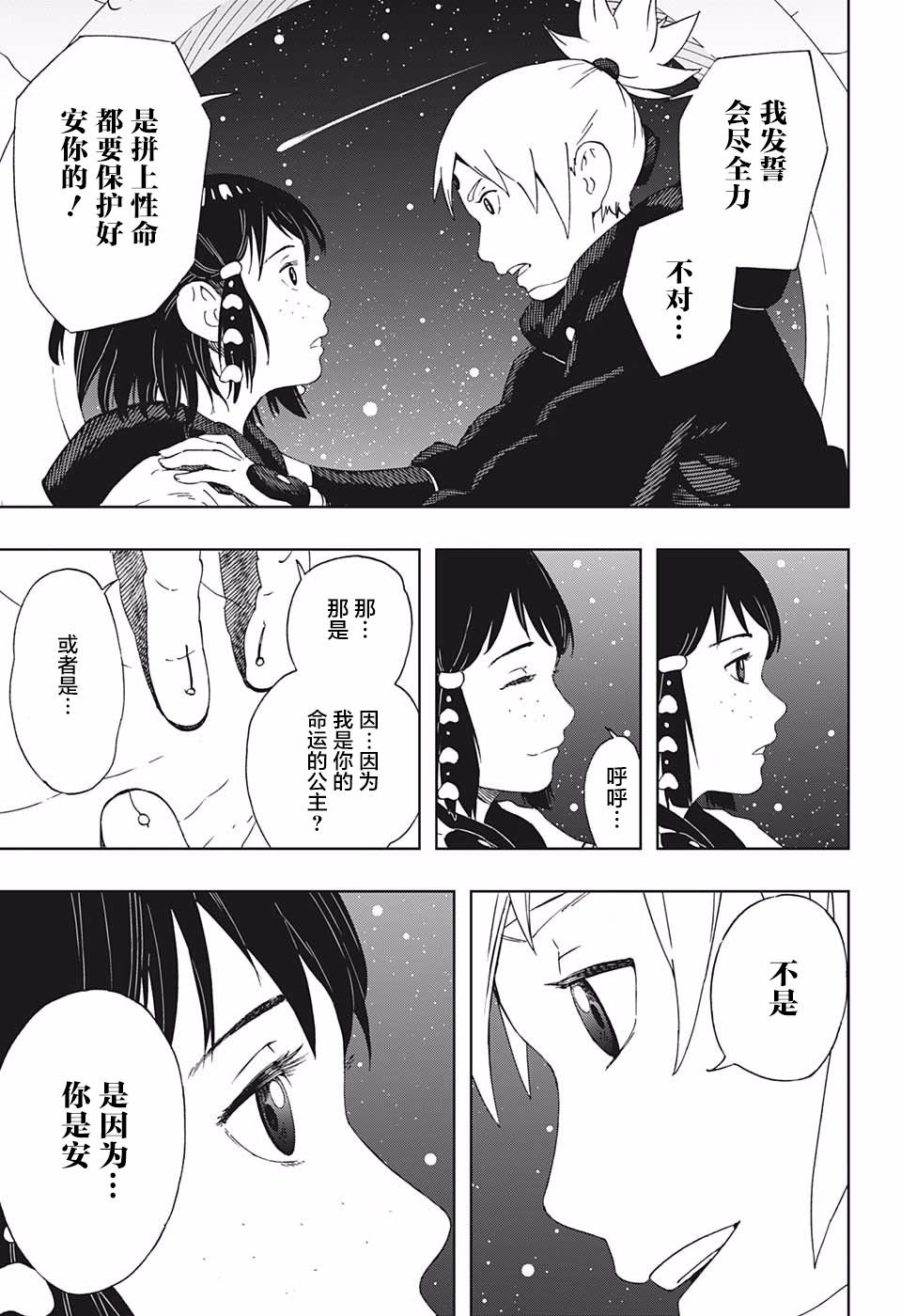 第39话 奇袭