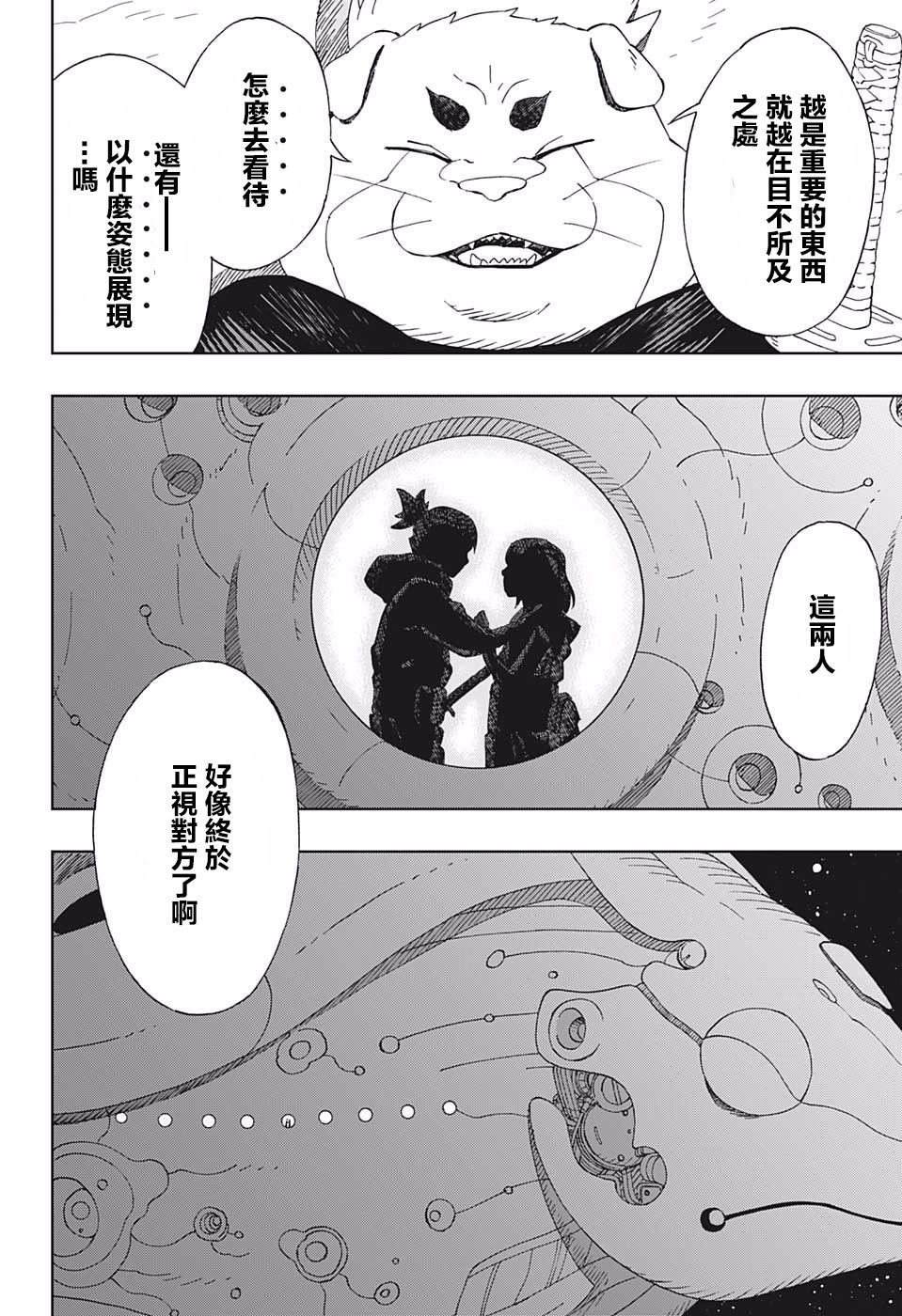 第39话 奇袭