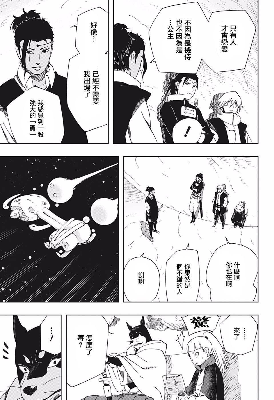 第39话 奇袭