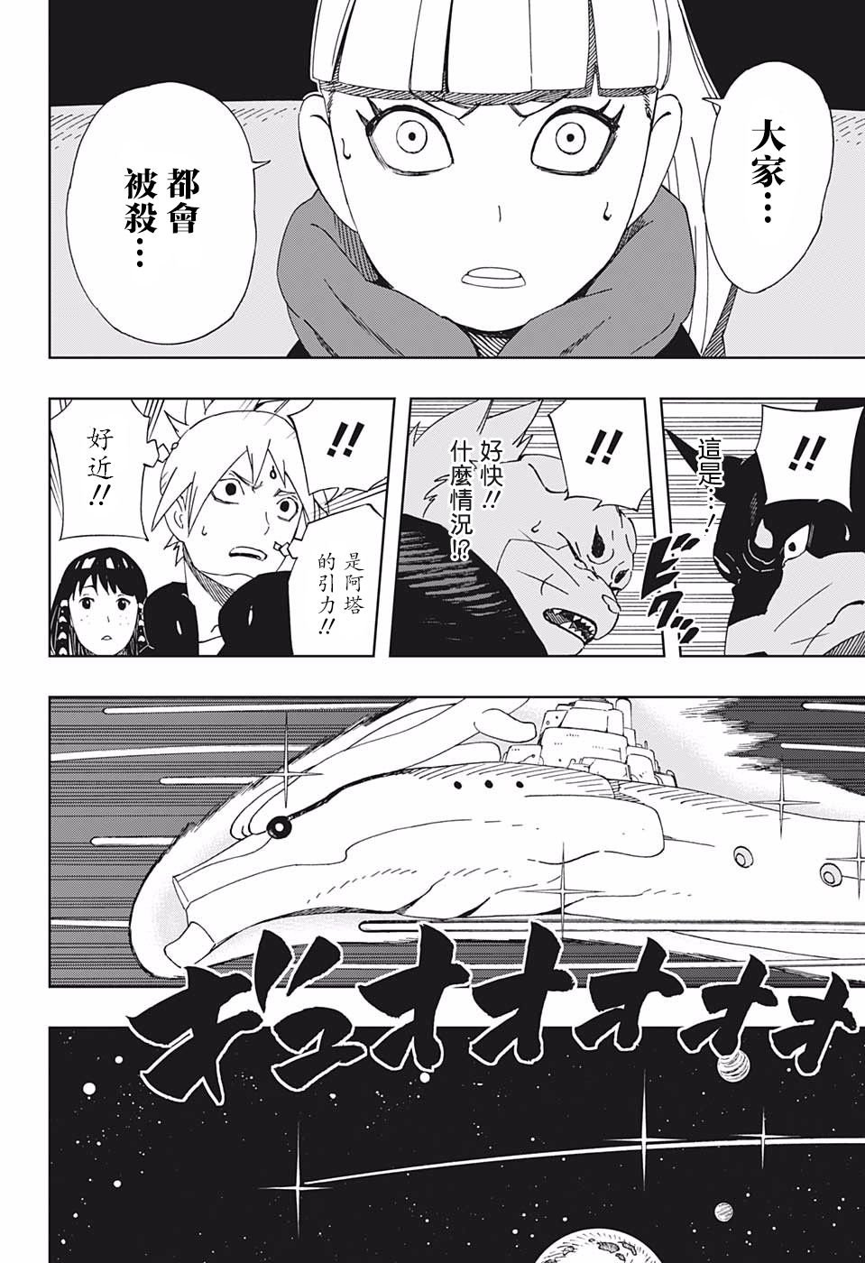 第39话 奇袭