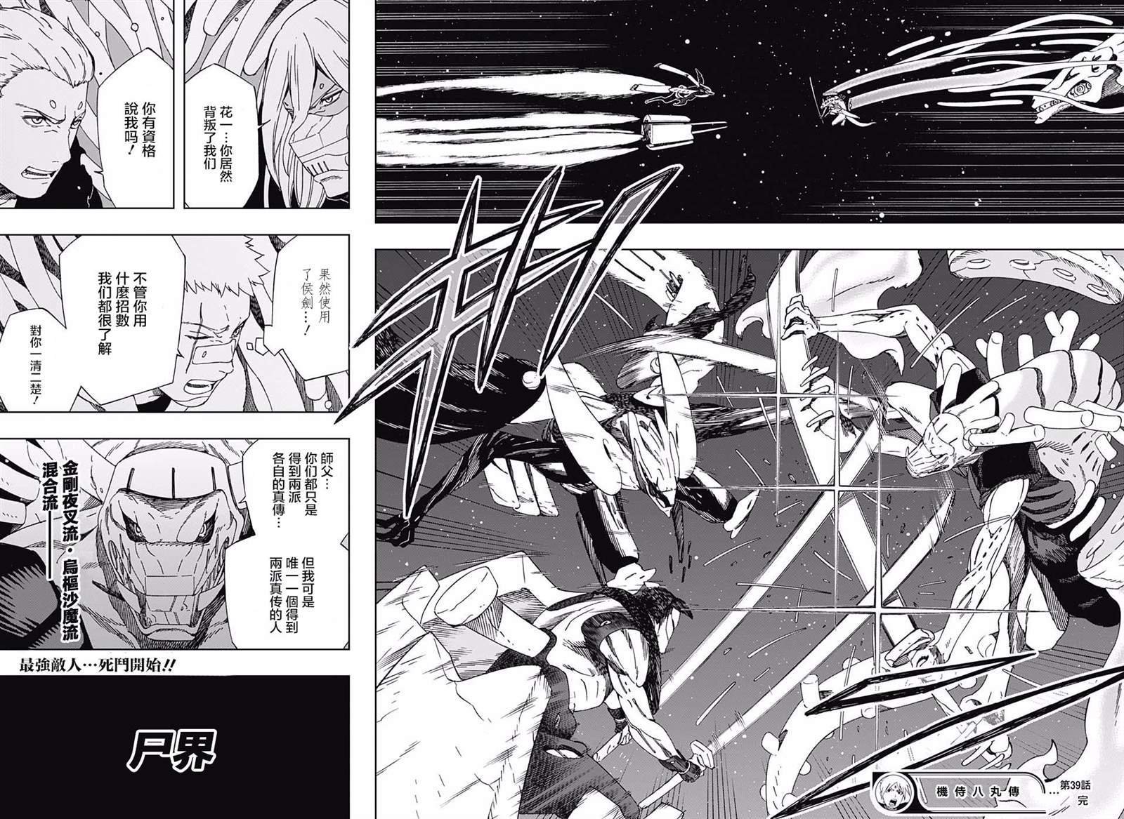第39话 奇袭