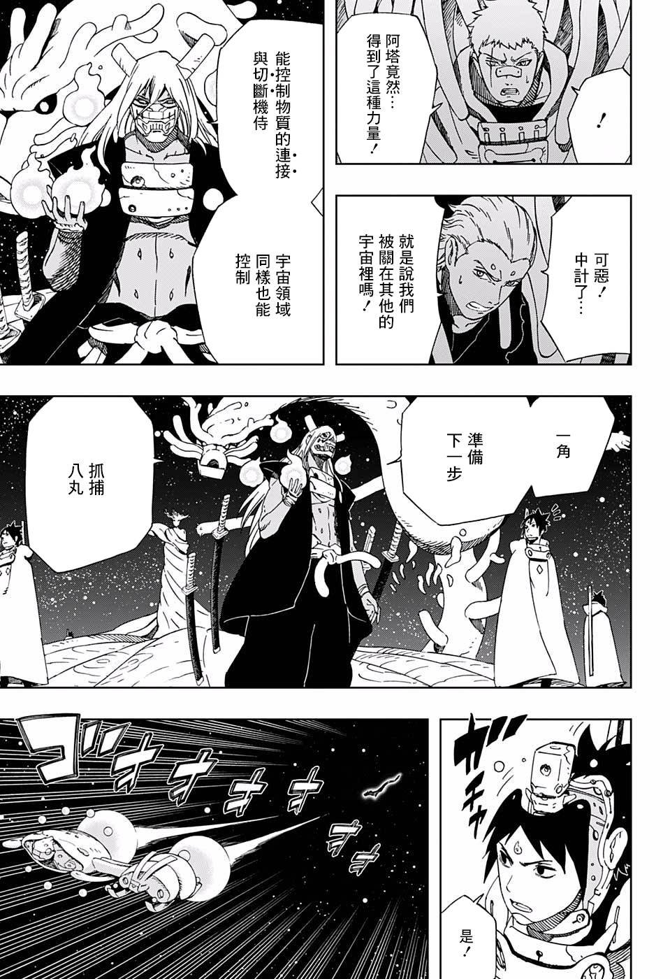 第40话 失去依靠