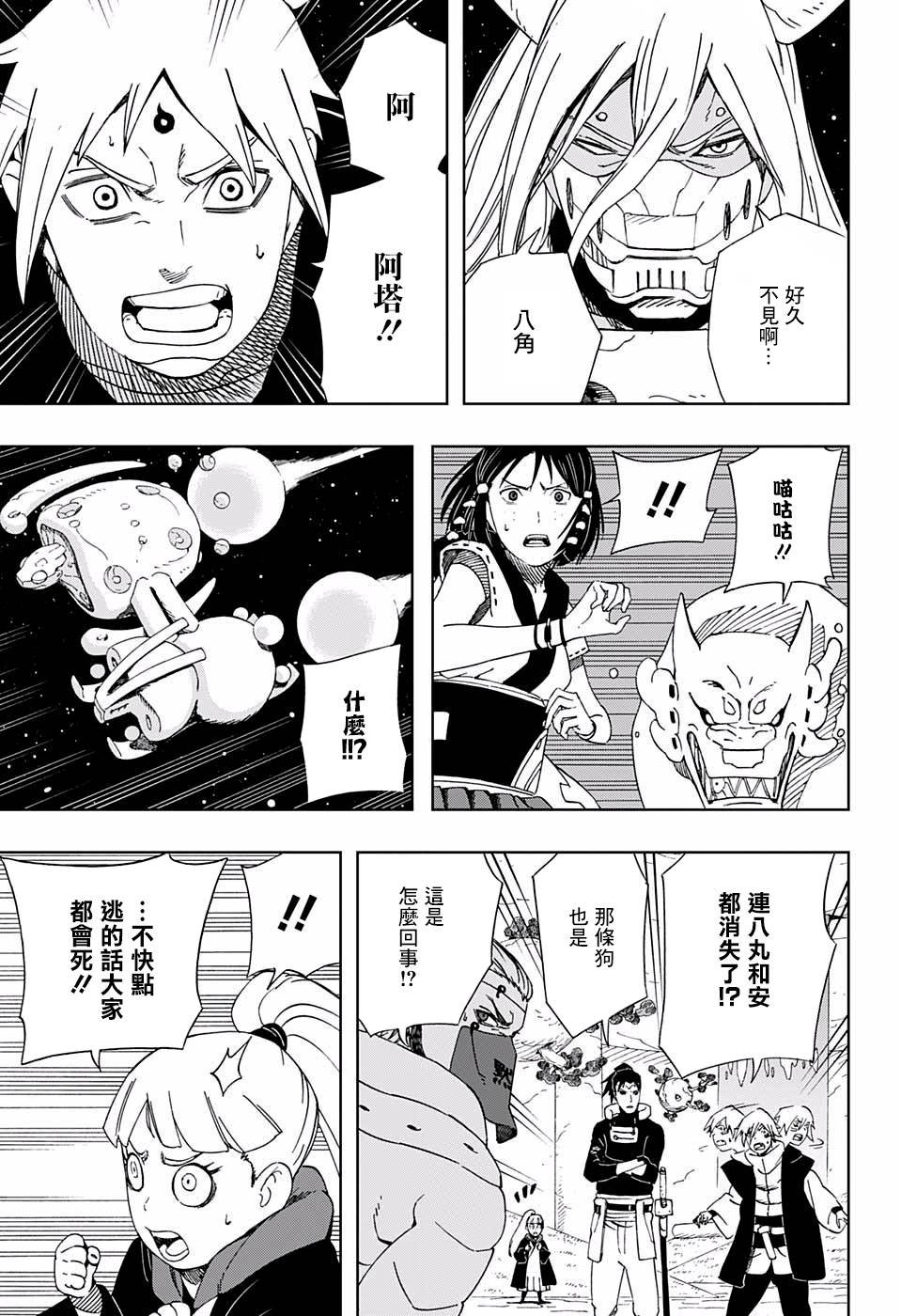 第40话 失去依靠