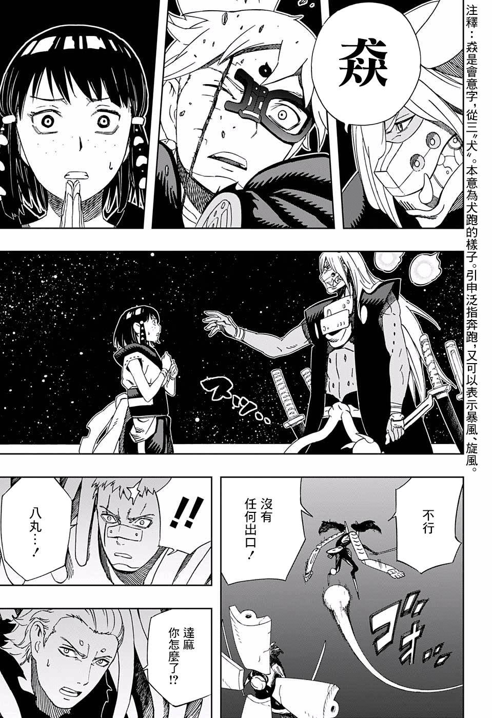 第40话 失去依靠