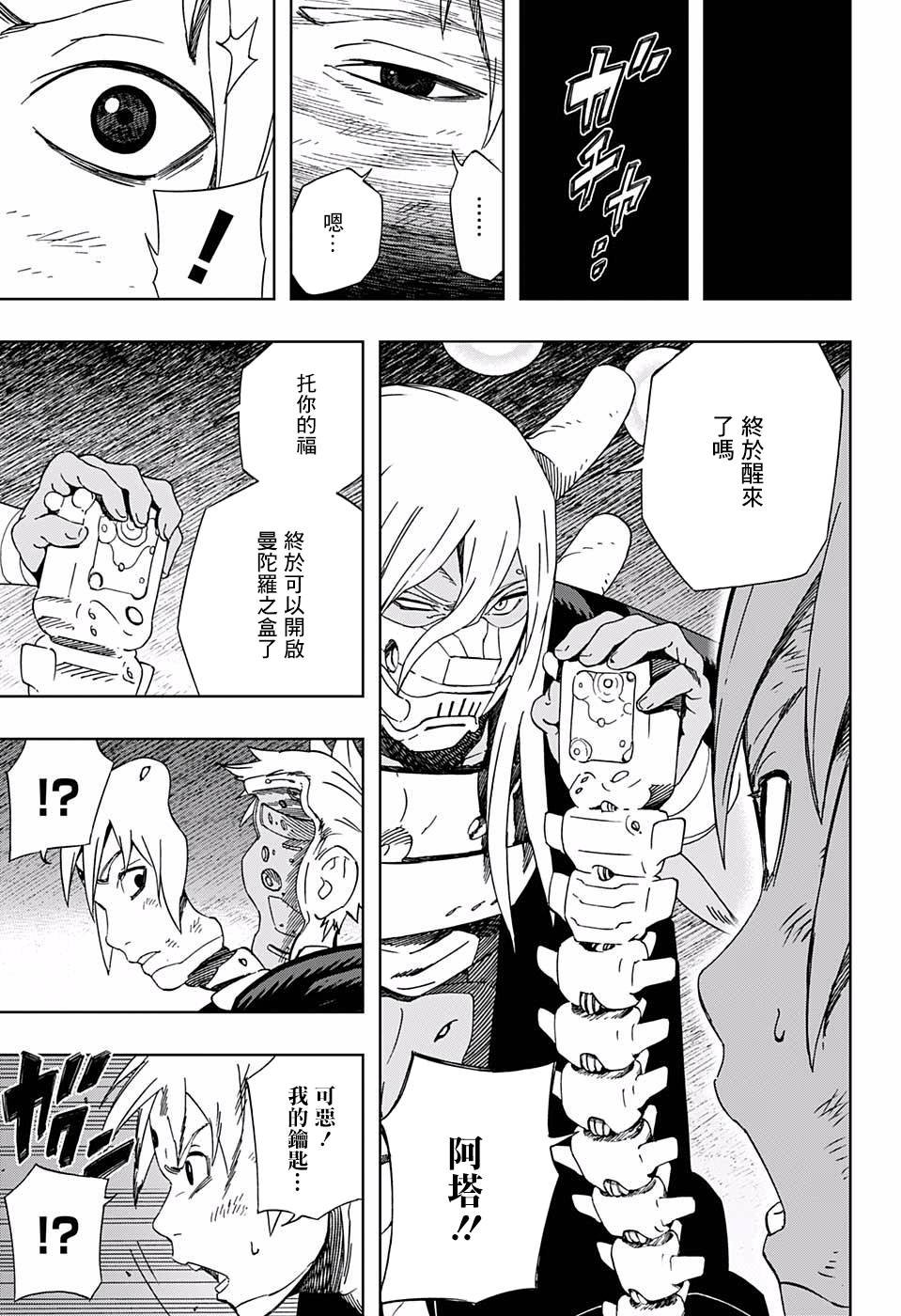 第40话 失去依靠