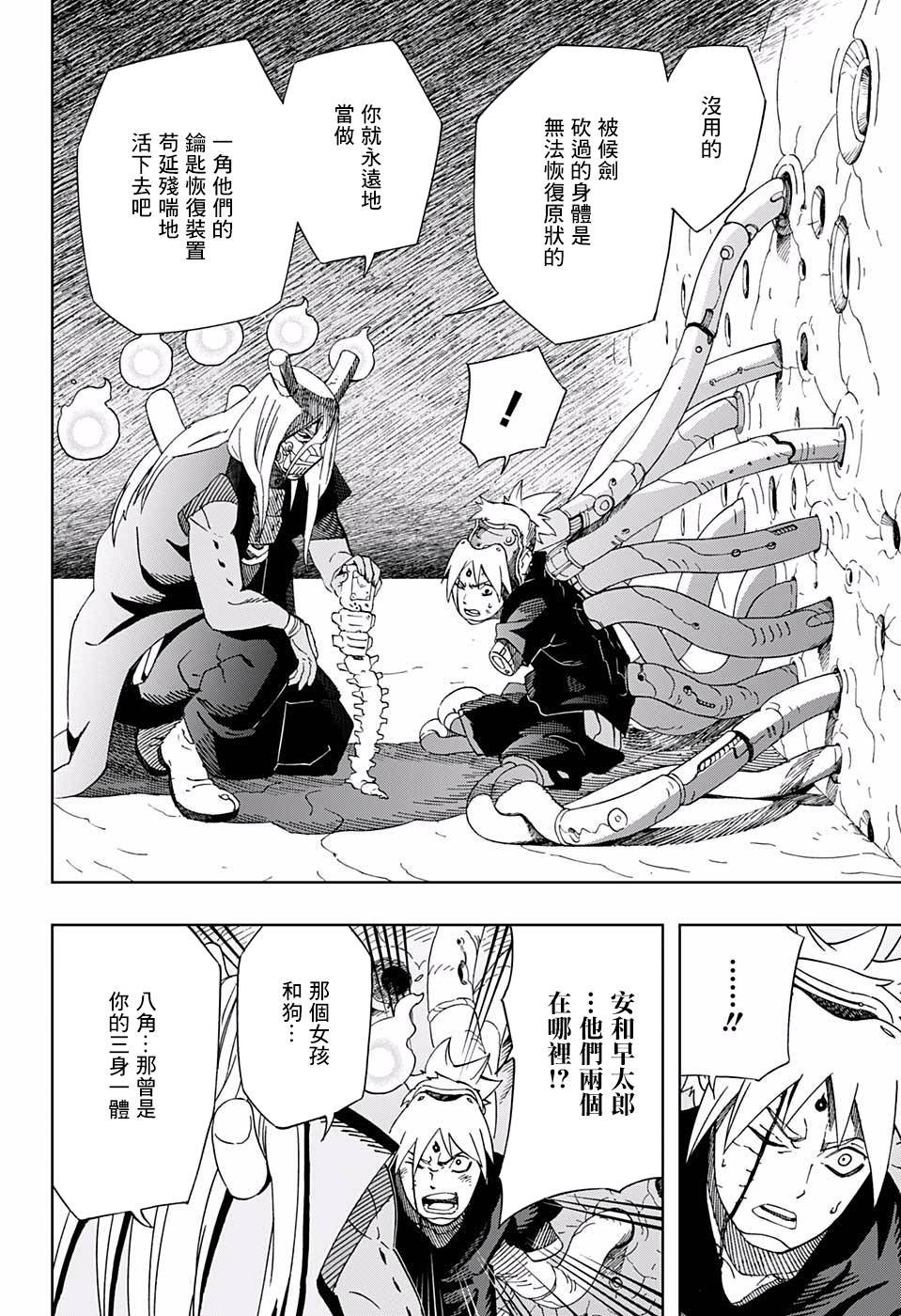 第40话 失去依靠