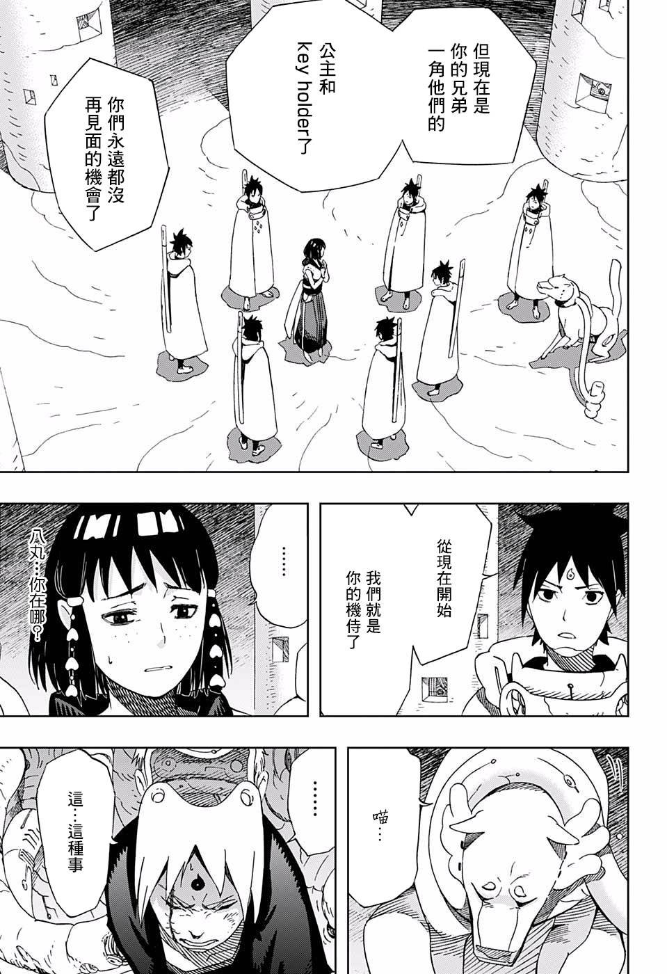 第40话 失去依靠