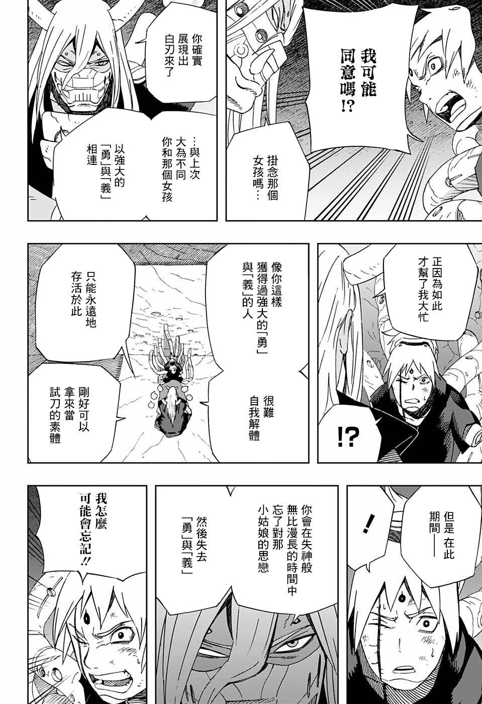 第40话 失去依靠