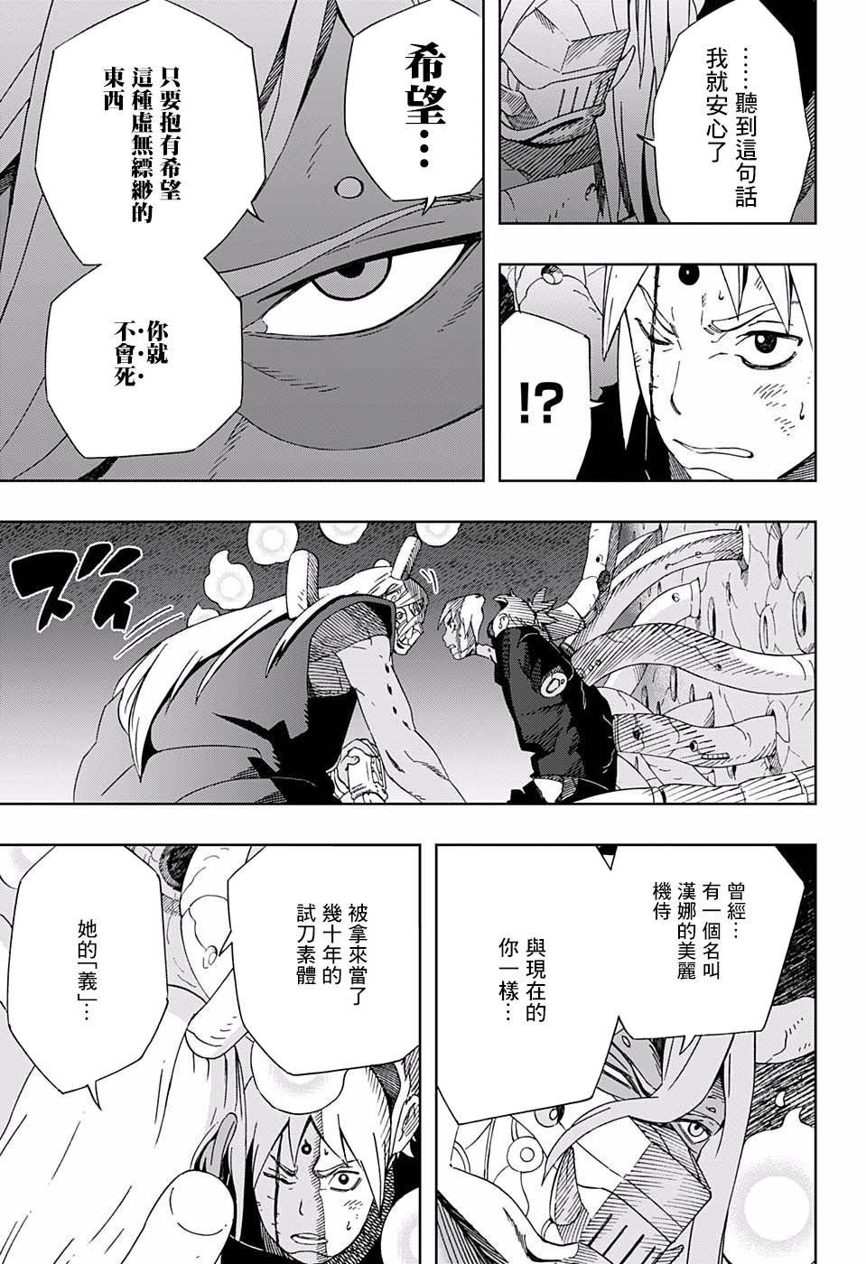 第40话 失去依靠