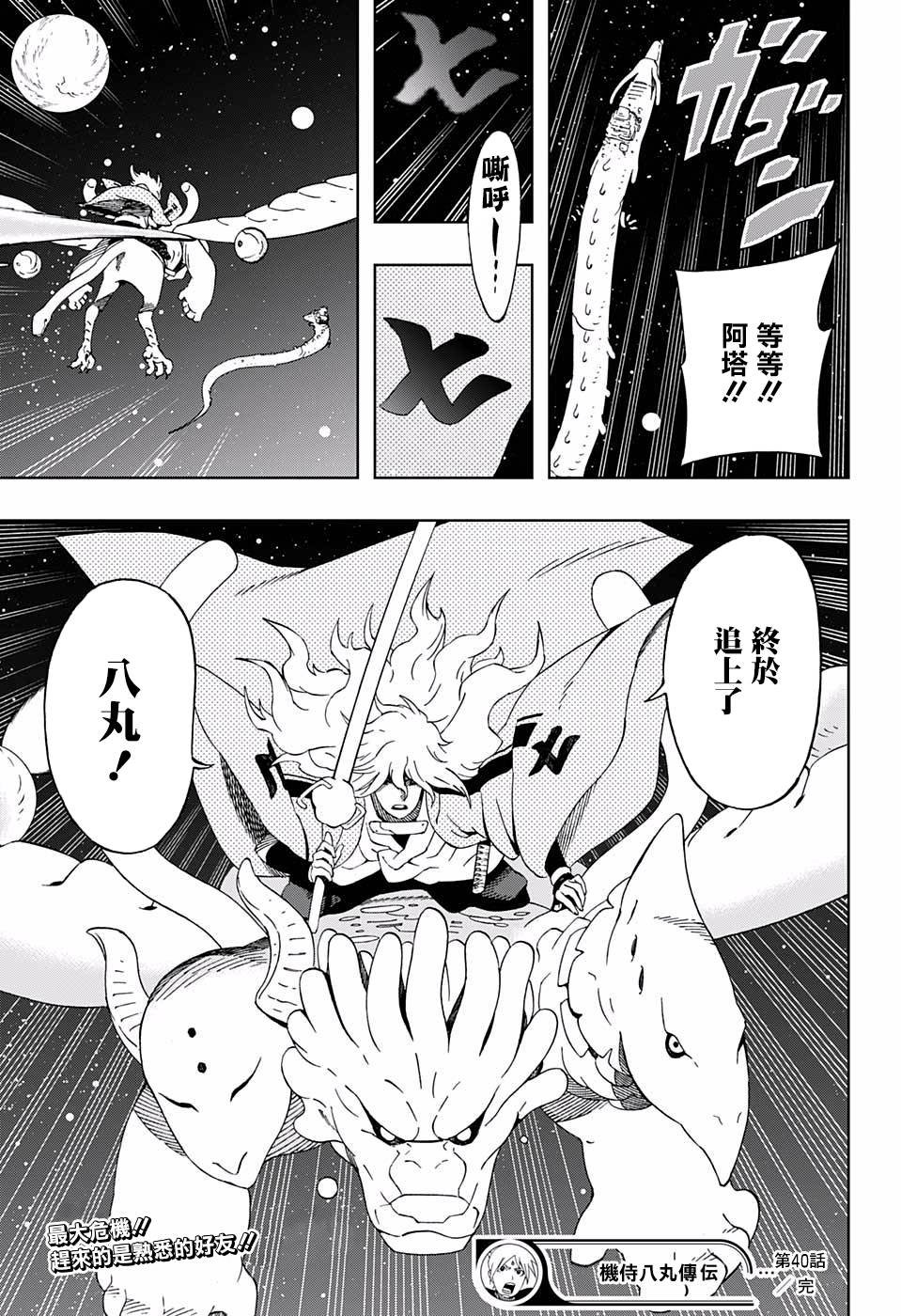第40话 失去依靠
