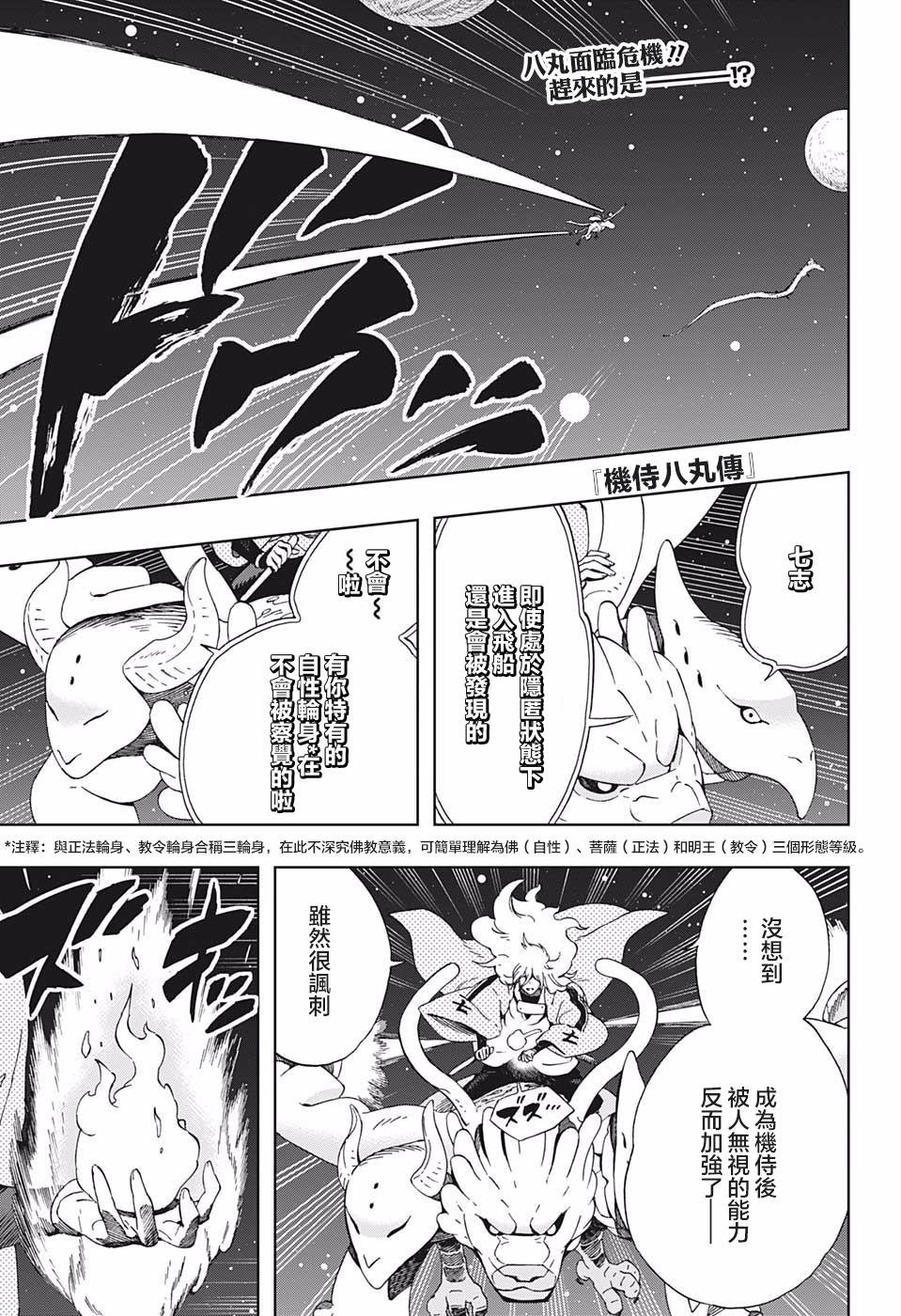 第41话 7志