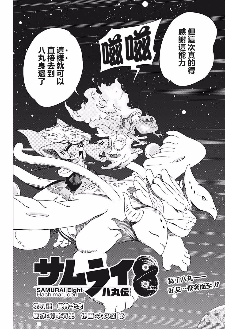 第41话 7志