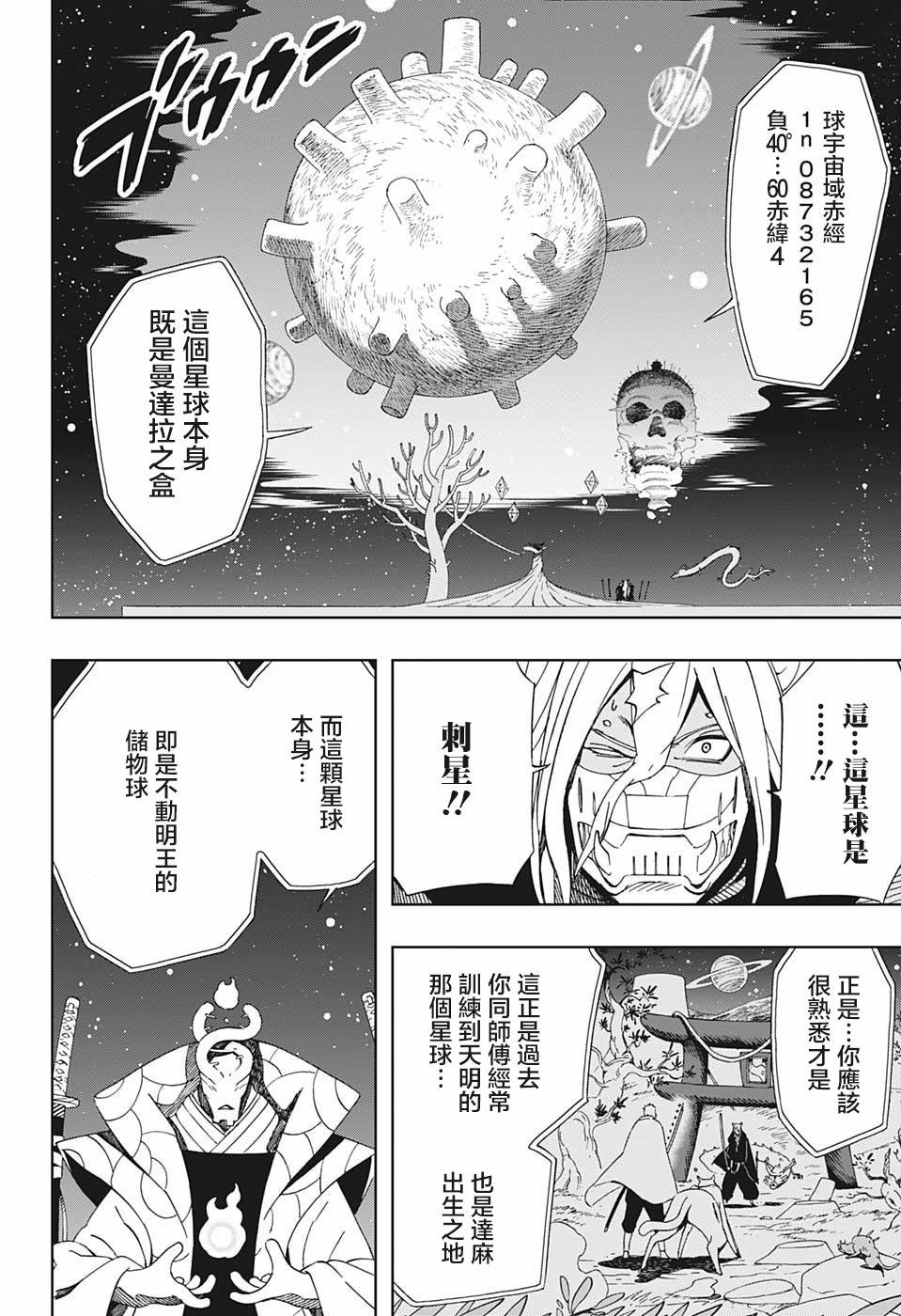 第41话 7志