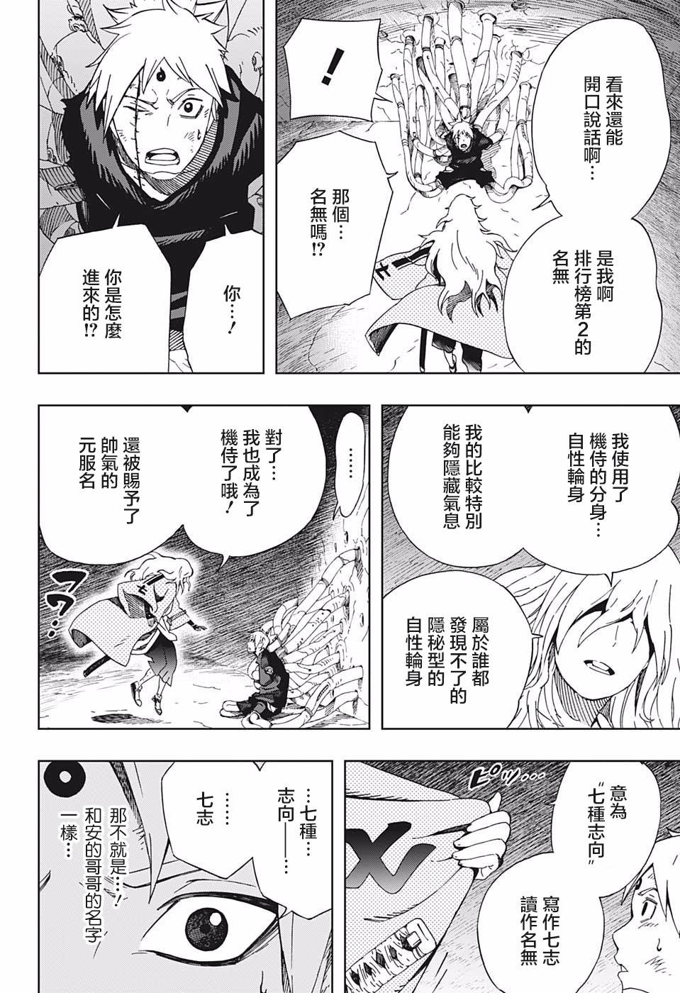 第41话 7志