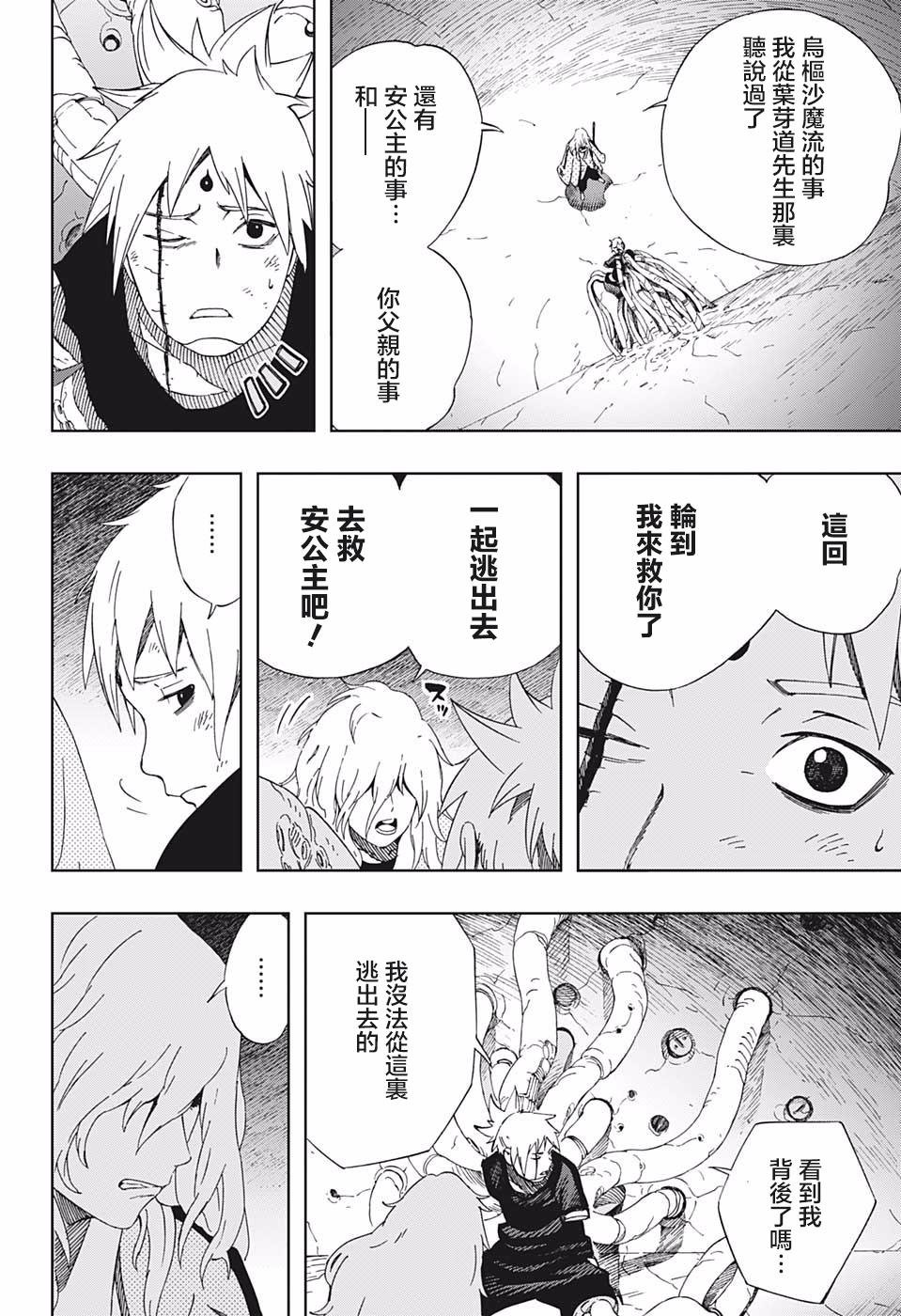 第41话 7志