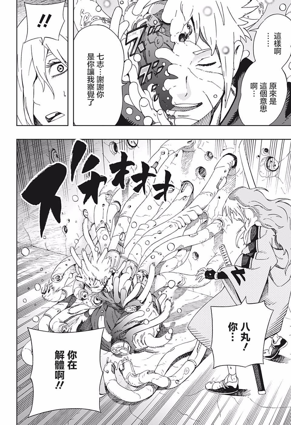 第41话 7志