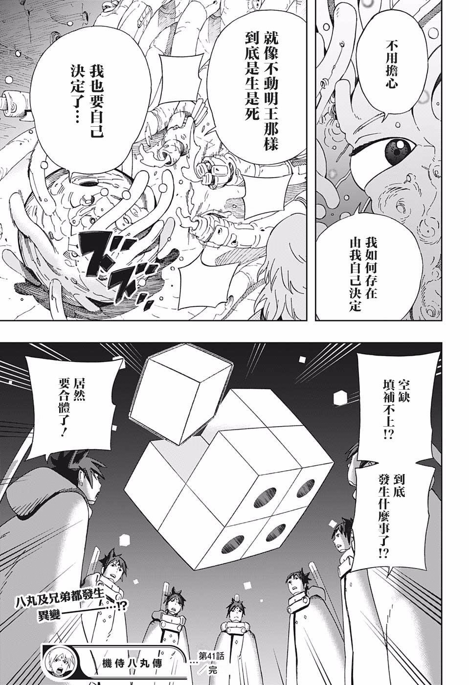 第41话 7志