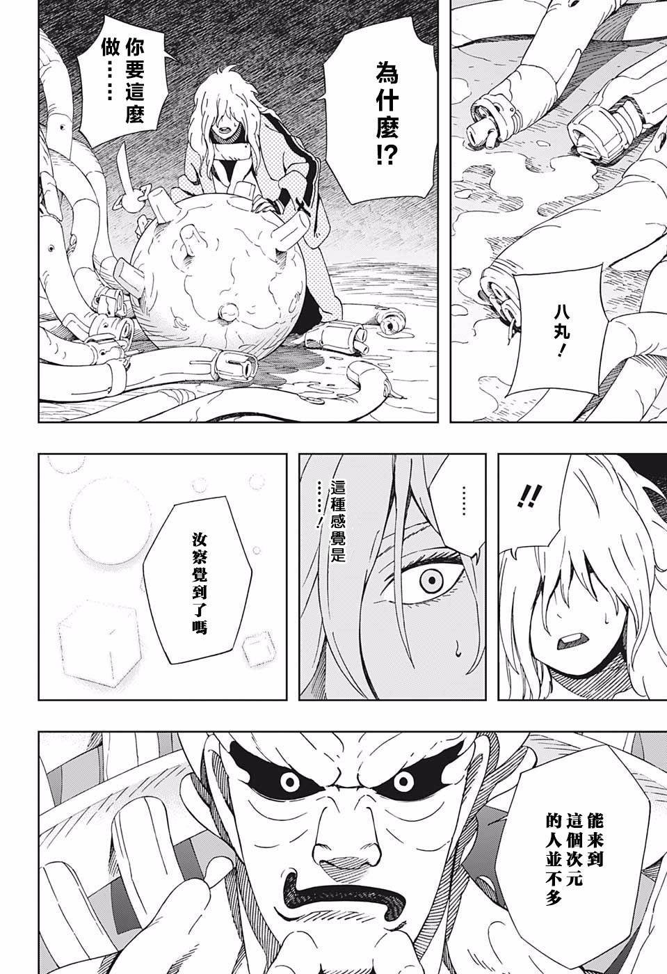 第42话 下一颗流星