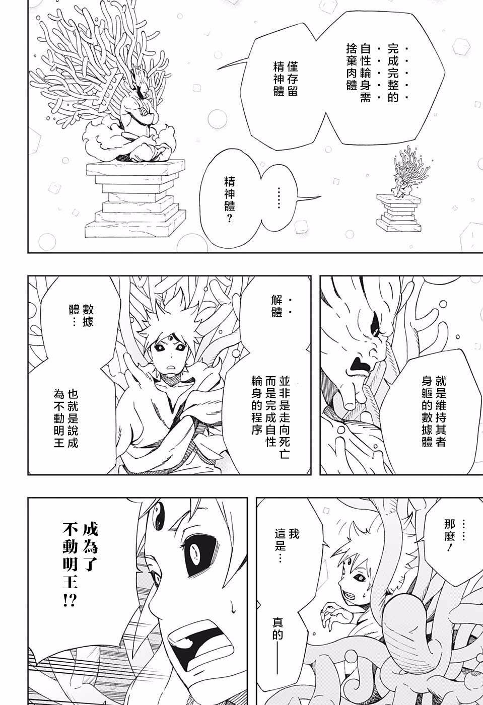 第42话 下一颗流星