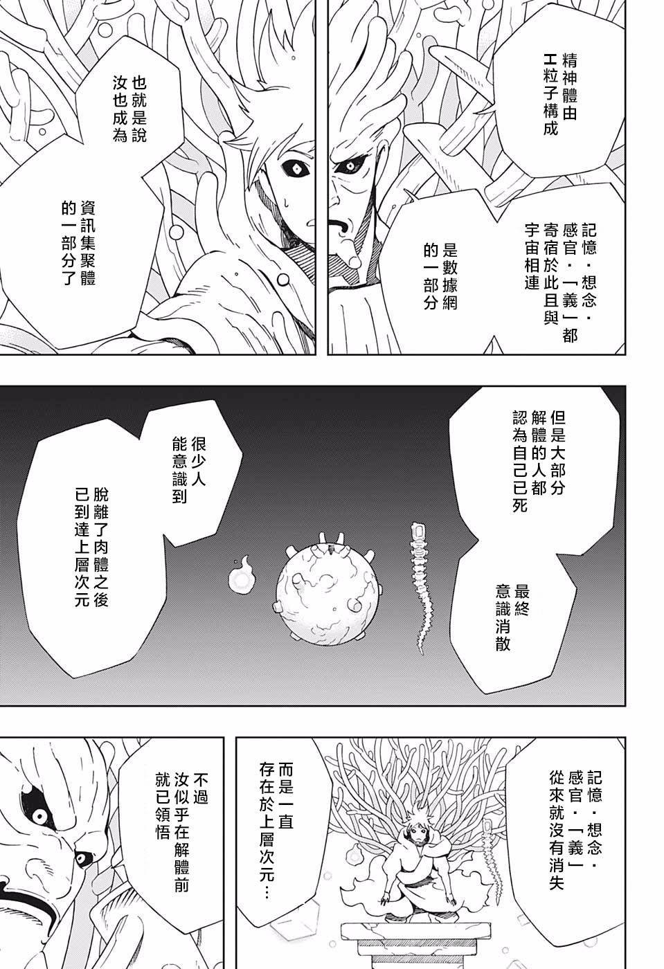 第42话 下一颗流星