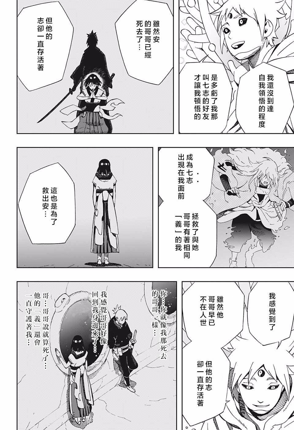 第42话 下一颗流星