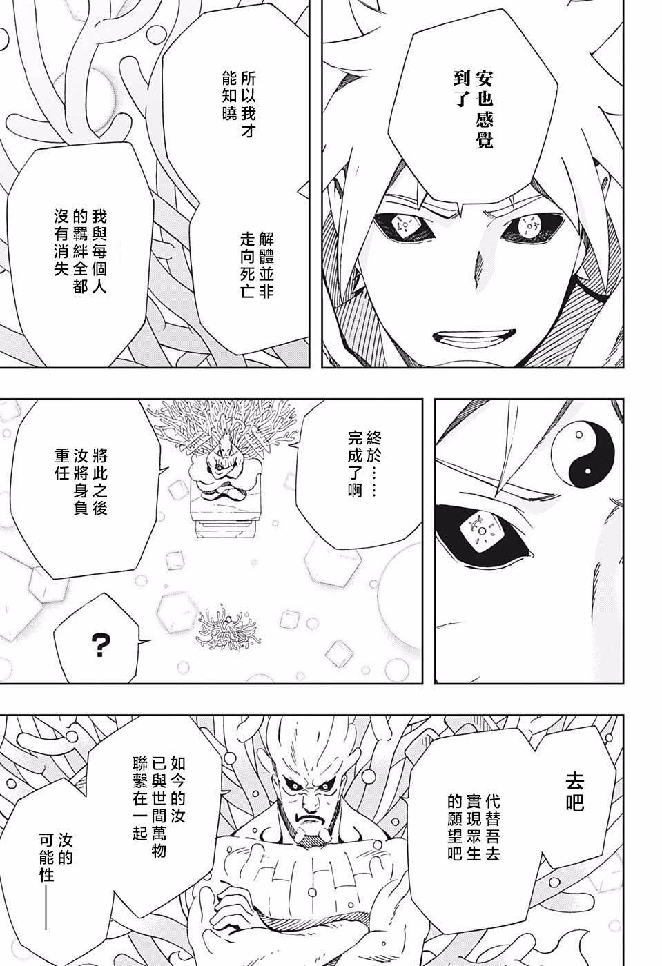 第42话 下一颗流星