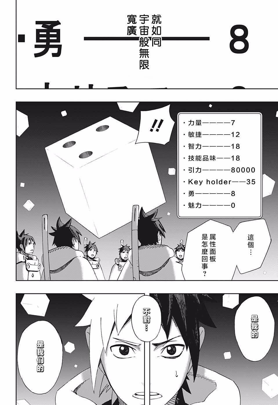 第42话 下一颗流星