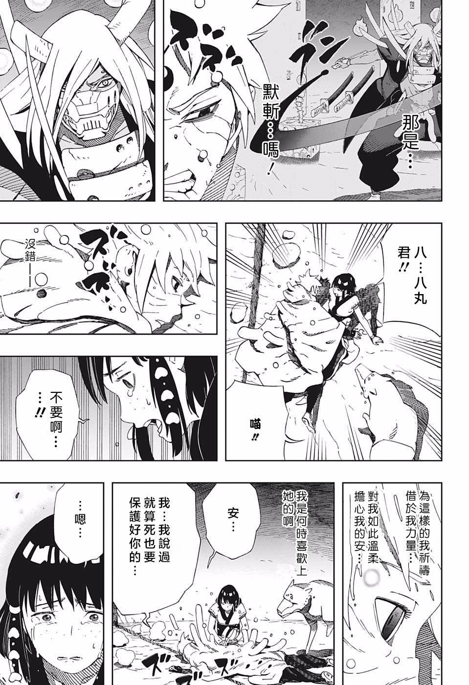 第42话 下一颗流星
